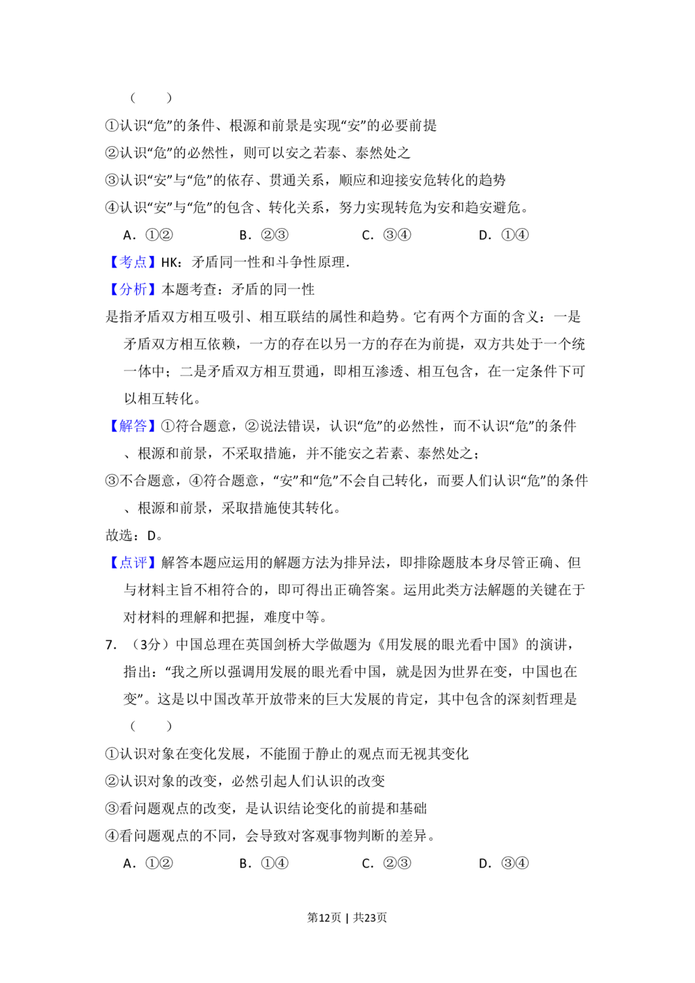 2009年高考政治试卷（全国Ⅱ卷）（解析卷）_政治历年高考真题_新&middot;PDF版2008-2025&middot;高考政治真题_政治（按省份分类）2008-2025_2008-2024&middot;（贵州）政治高考真题