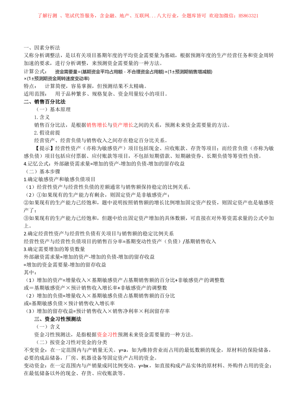 2-3-财务投资类专业知识点--财务管理复习知识点讲义整理_三桶油_中国石油_中石油笔试(1)_3、中国石油招聘笔试知识点(5份）（专业知识部分）