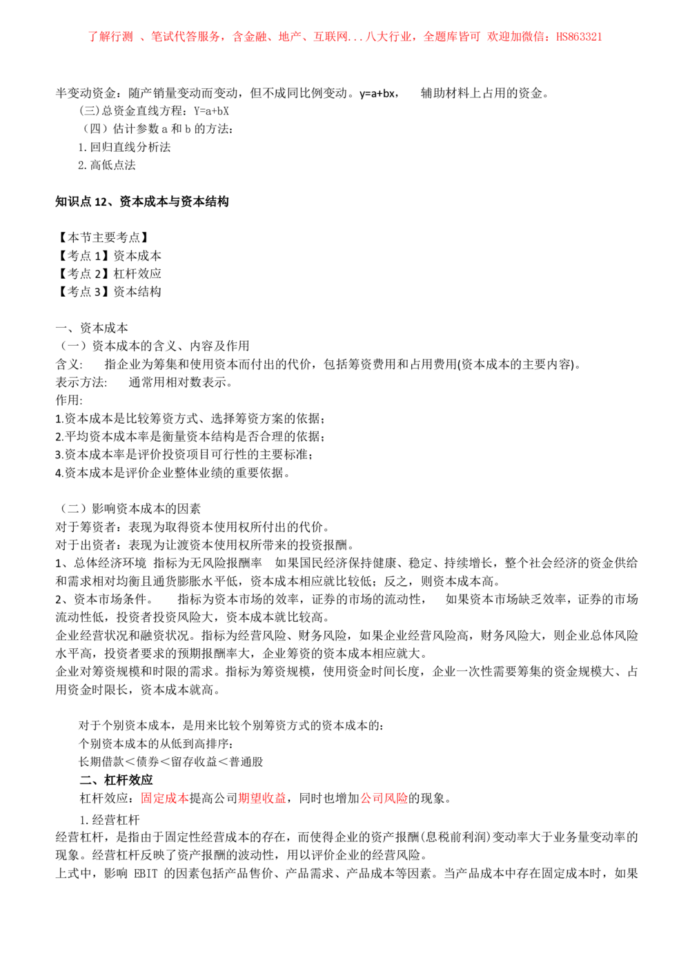 2-3-财务投资类专业知识点--财务管理复习知识点讲义整理_三桶油_中国石油_中石油笔试(1)_3、中国石油招聘笔试知识点(5份）（专业知识部分）
