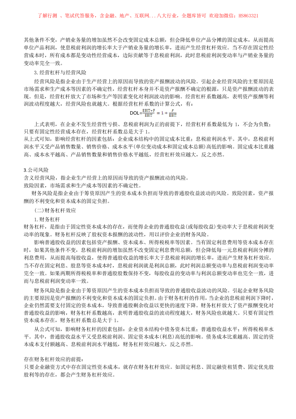 2-3-财务投资类专业知识点--财务管理复习知识点讲义整理_三桶油_中国石油_中石油笔试(1)_3、中国石油招聘笔试知识点(5份）（专业知识部分）