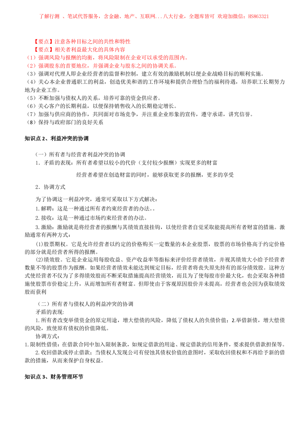 2-3-财务投资类专业知识点--财务管理复习知识点讲义整理_三桶油_中国石油_中石油笔试(1)_3、中国石油招聘笔试知识点(5份）（专业知识部分）