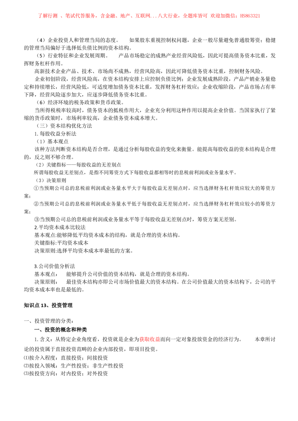 2-3-财务投资类专业知识点--财务管理复习知识点讲义整理_三桶油_中国石油_中石油笔试(1)_3、中国石油招聘笔试知识点(5份）（专业知识部分）