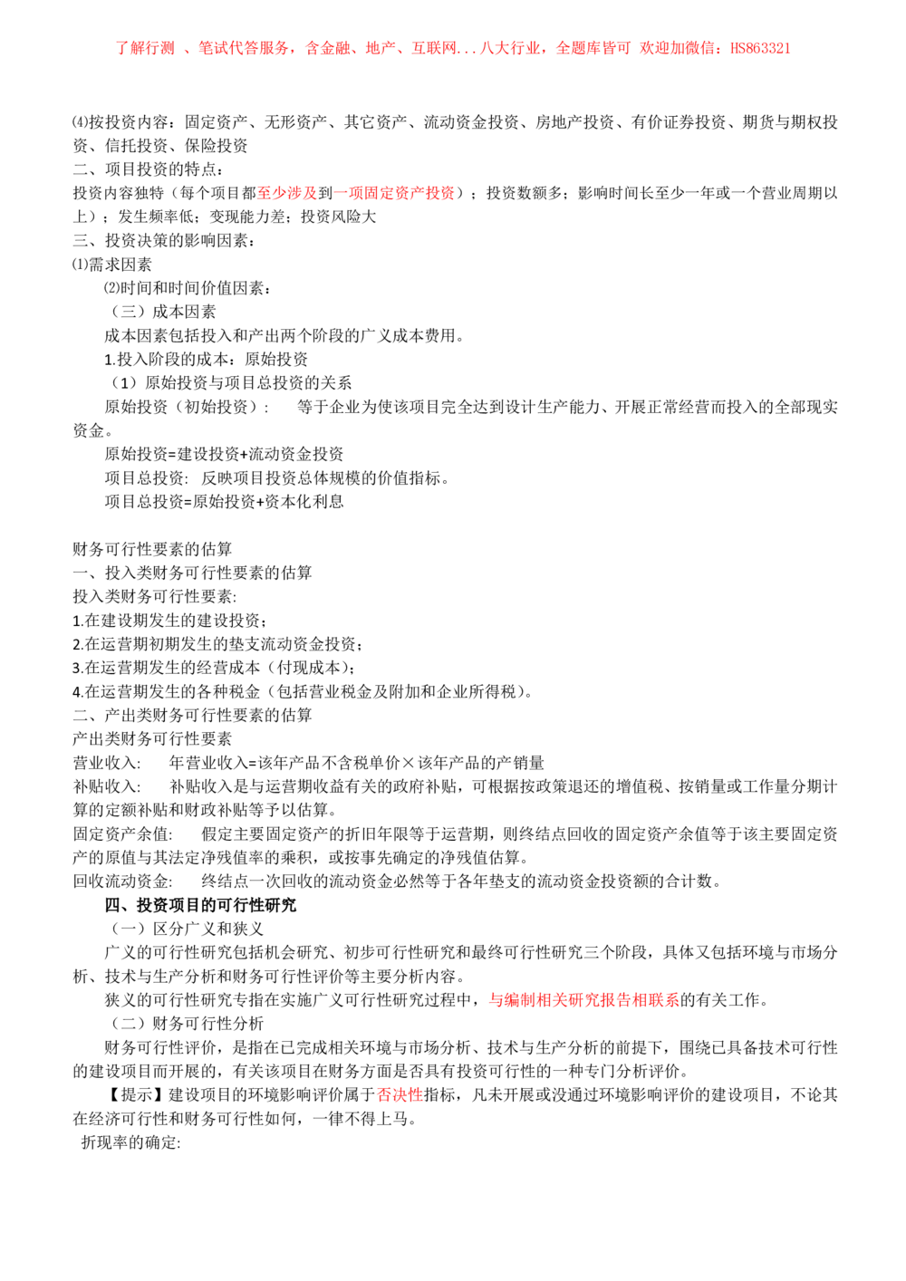 2-3-财务投资类专业知识点--财务管理复习知识点讲义整理_三桶油_中国石油_中石油笔试(1)_3、中国石油招聘笔试知识点(5份）（专业知识部分）