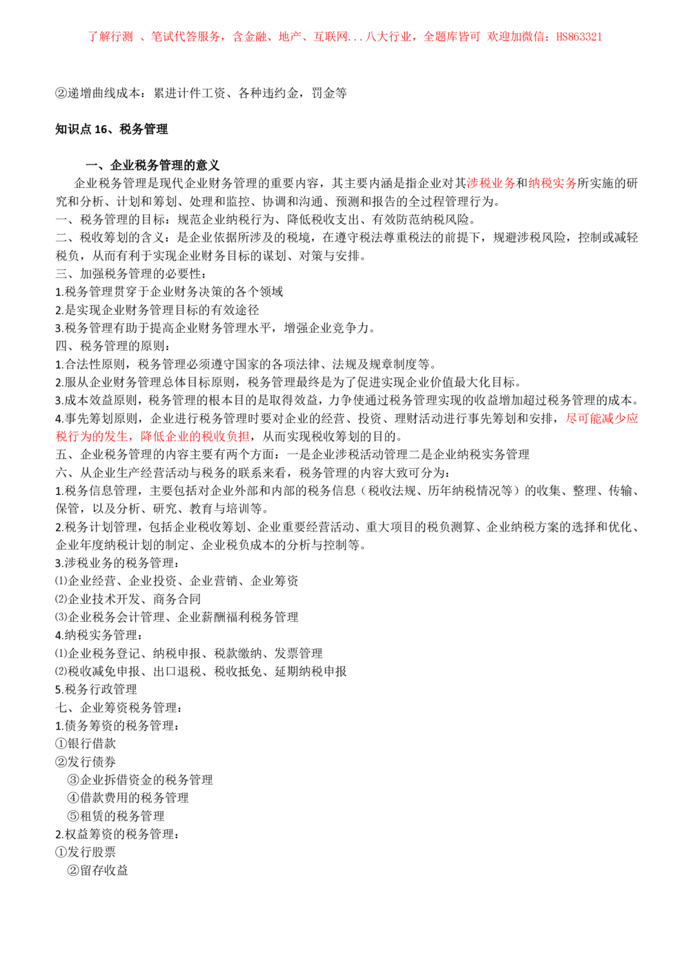 2-3-财务投资类专业知识点--财务管理复习知识点讲义整理_三桶油_中国石油_中石油笔试(1)_3、中国石油招聘笔试知识点(5份）（专业知识部分）