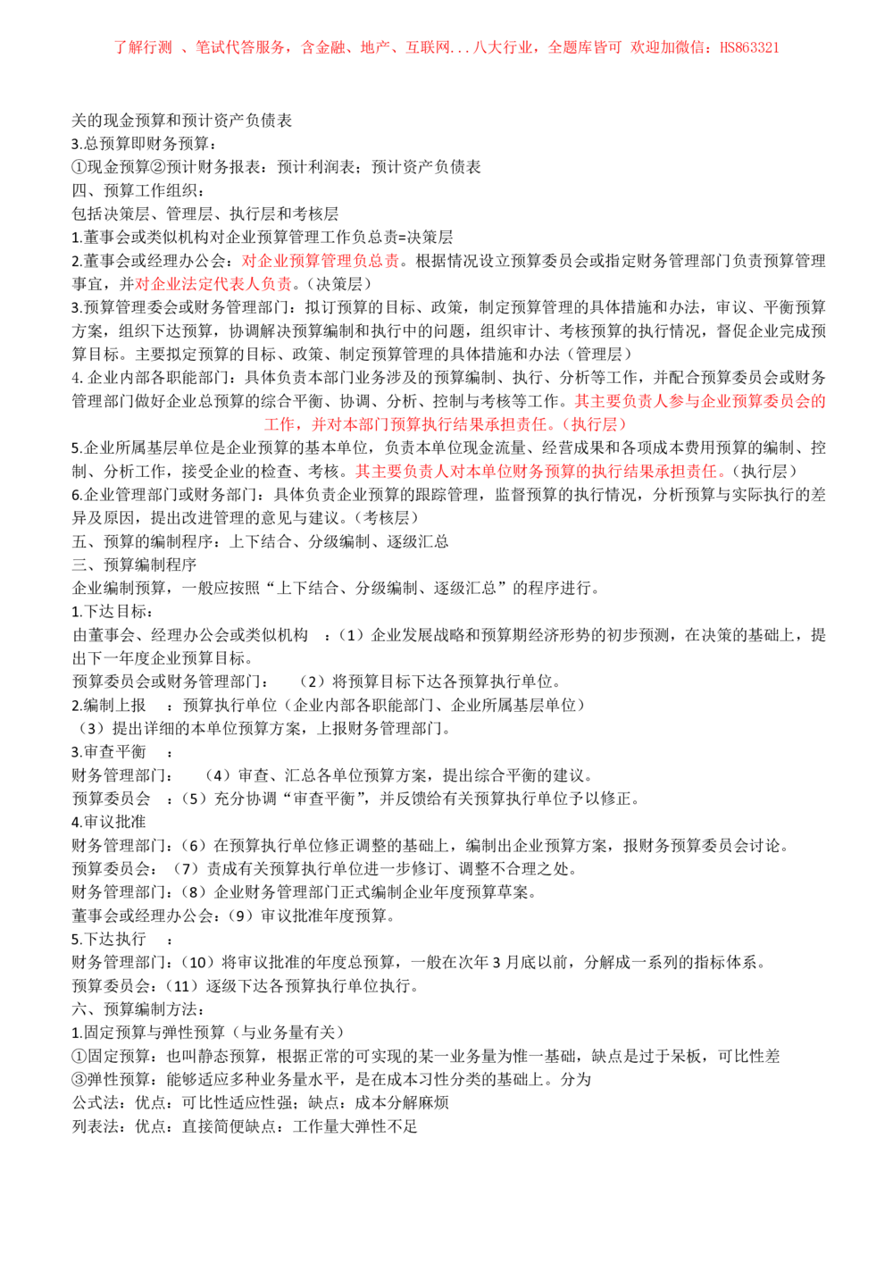 2-3-财务投资类专业知识点--财务管理复习知识点讲义整理_三桶油_中国石油_中石油笔试(1)_3、中国石油招聘笔试知识点(5份）（专业知识部分）