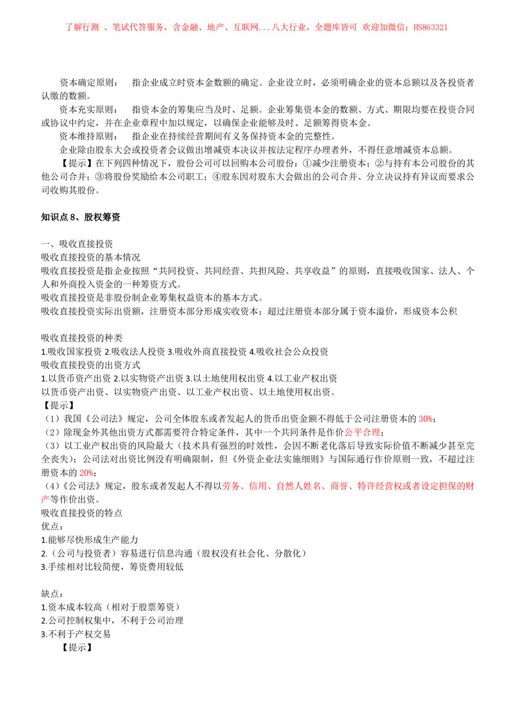 2-3-财务投资类专业知识点--财务管理复习知识点讲义整理_三桶油_中国石油_中石油笔试(1)_3、中国石油招聘笔试知识点(5份）（专业知识部分）