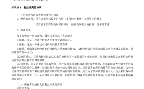 2-3-财务投资类专业知识点--财务管理复习知识点讲义整理_三桶油_中国石油_中石油笔试(1)_3、中国石油招聘笔试知识点(5份）（专业知识部分）