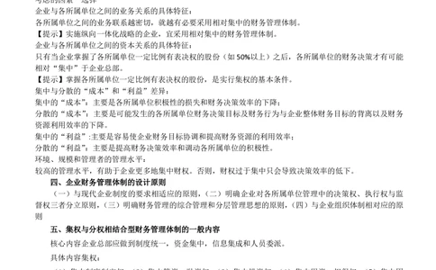 2-3-财务投资类专业知识点--财务管理复习知识点讲义整理_三桶油_中国石油_中石油笔试(1)_3、中国石油招聘笔试知识点(5份）（专业知识部分）