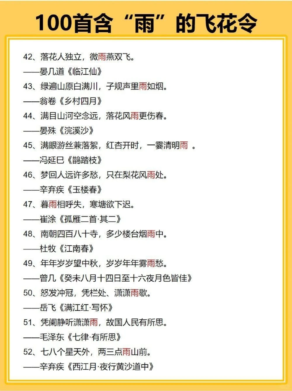飞花令100首含&ldquo;雨&rdquo;的诗词_中小学精品资料(高清可打印)_古诗词大全集281份高清资料整理版