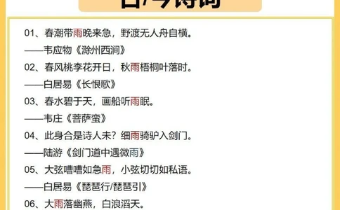 飞花令100首含&ldquo;雨&rdquo;的诗词_中小学精品资料(高清可打印)_古诗词大全集281份高清资料整理版