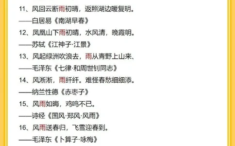 飞花令100首含&ldquo;雨&rdquo;的诗词_中小学精品资料(高清可打印)_古诗词大全集281份高清资料整理版