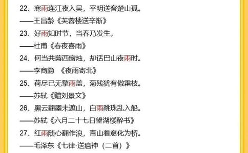 飞花令100首含&ldquo;雨&rdquo;的诗词_中小学精品资料(高清可打印)_古诗词大全集281份高清资料整理版