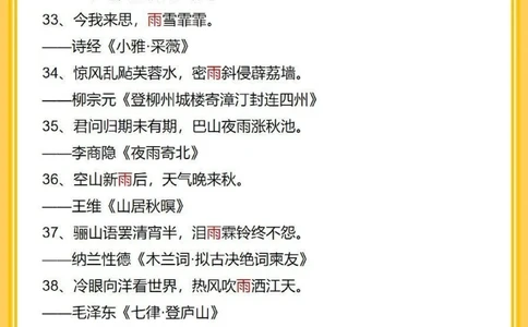 飞花令100首含&ldquo;雨&rdquo;的诗词_中小学精品资料(高清可打印)_古诗词大全集281份高清资料整理版