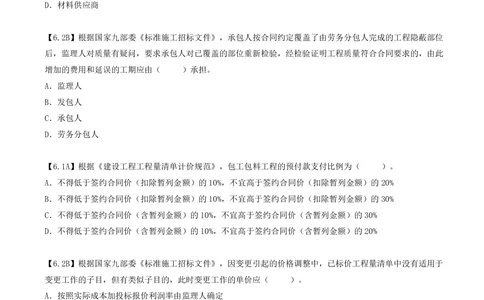 08.08-第2章-2.2-合同管理（一）_2026年一级建造师_2026年一建管理_2025年一建管理SVIP_03-习题精析✿实战特训✿模考通关_39-管理《章节真题解析班》关宇SMR_二建