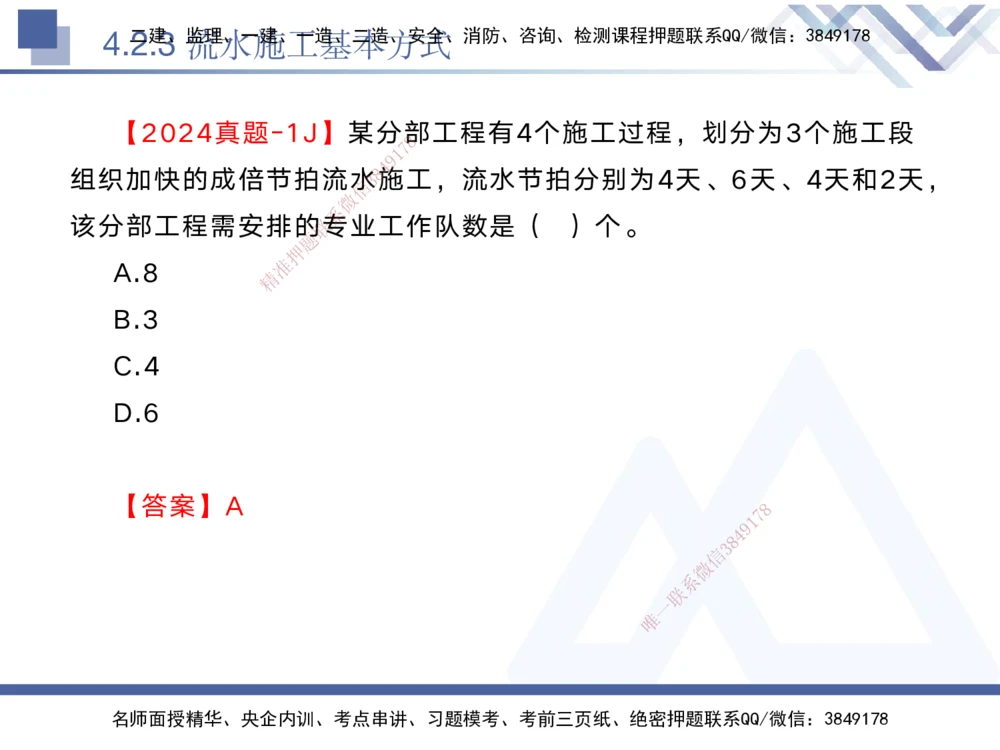04.2025黄雨诗-核心考点速记-管理4_2026年一级建造师_2026年一建管理_2025年一建管理SVIP_02-基础精讲✿高端面授✿深度强化_33-管理《核心考点速记》黄雨诗HX_讲义