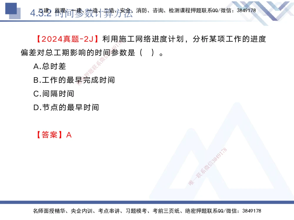 04.2025黄雨诗-核心考点速记-管理4_2026年一级建造师_2026年一建管理_2025年一建管理SVIP_02-基础精讲✿高端面授✿深度强化_33-管理《核心考点速记》黄雨诗HX_讲义
