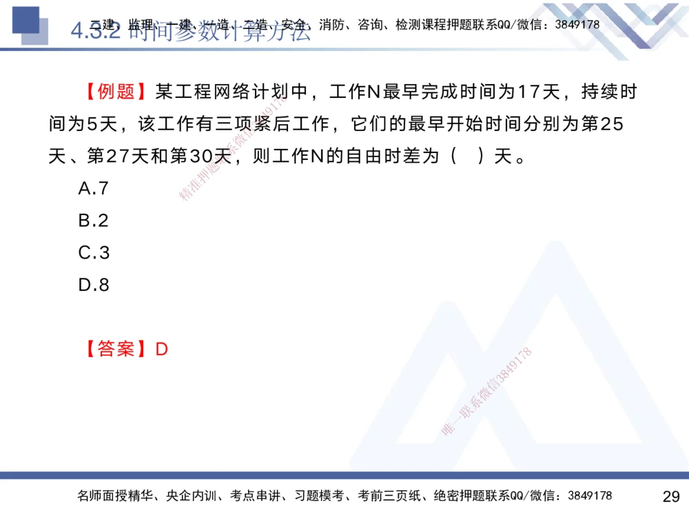 04.2025黄雨诗-核心考点速记-管理4_2026年一级建造师_2026年一建管理_2025年一建管理SVIP_02-基础精讲✿高端面授✿深度强化_33-管理《核心考点速记》黄雨诗HX_讲义