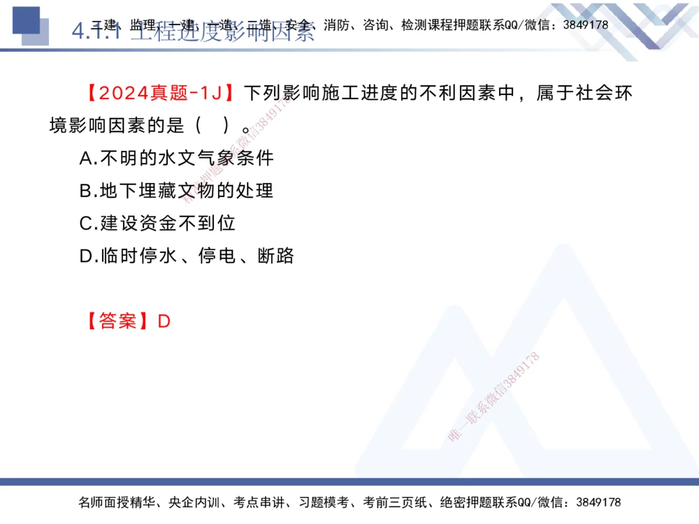 04.2025黄雨诗-核心考点速记-管理4_2026年一级建造师_2026年一建管理_2025年一建管理SVIP_02-基础精讲✿高端面授✿深度强化_33-管理《核心考点速记》黄雨诗HX_讲义