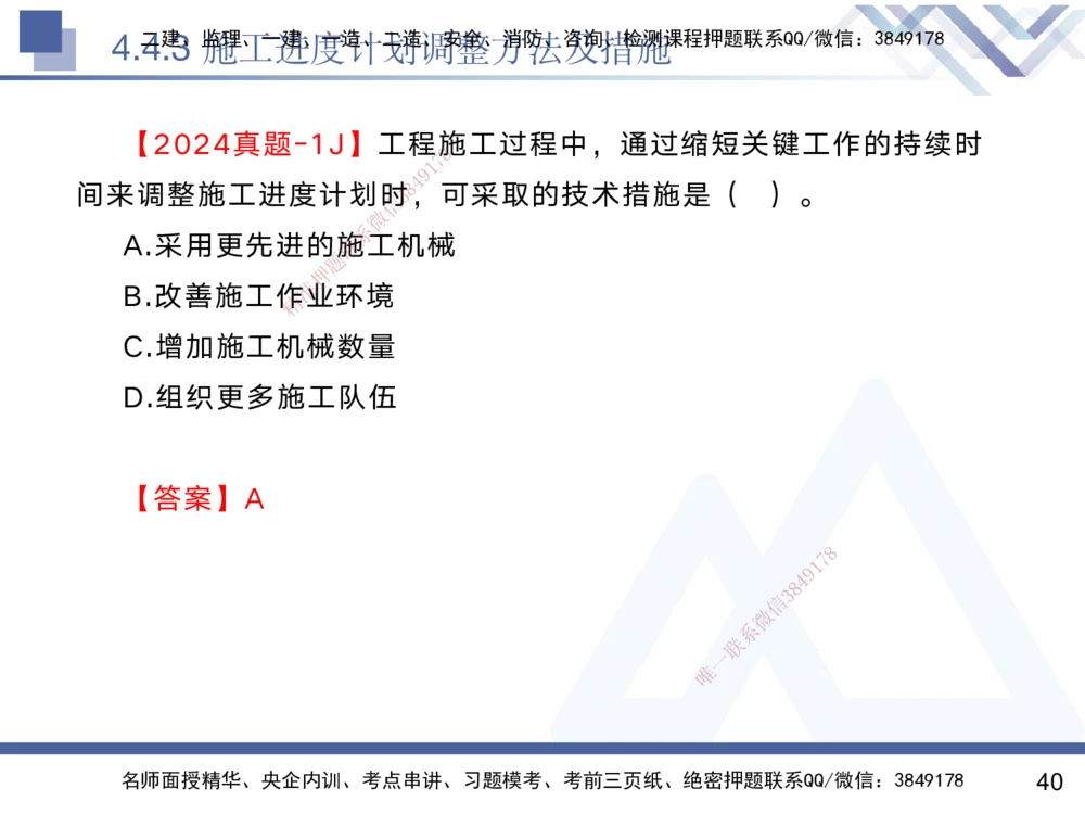 04.2025黄雨诗-核心考点速记-管理4_2026年一级建造师_2026年一建管理_2025年一建管理SVIP_02-基础精讲✿高端面授✿深度强化_33-管理《核心考点速记》黄雨诗HX_讲义