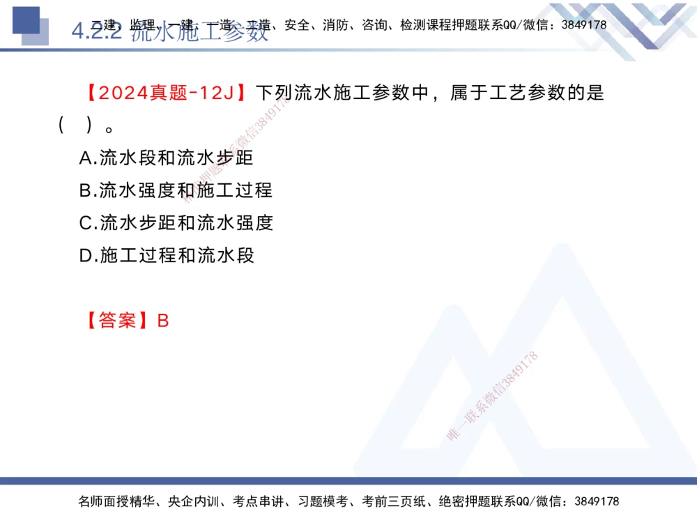 04.2025黄雨诗-核心考点速记-管理4_2026年一级建造师_2026年一建管理_2025年一建管理SVIP_02-基础精讲✿高端面授✿深度强化_33-管理《核心考点速记》黄雨诗HX_讲义