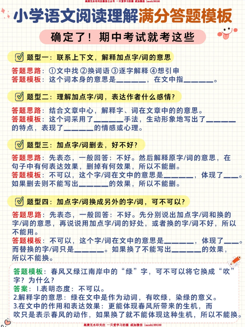 阅读理解满分答题模板-小学1-6年级必备_2025抖音最火小学全科全年级资料大全集超完整版_小学语文VIP资源禁止外传