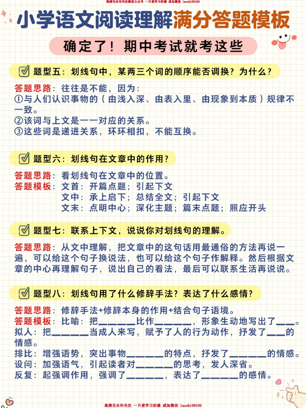 阅读理解满分答题模板-小学1-6年级必备_2025抖音最火小学全科全年级资料大全集超完整版_小学语文VIP资源禁止外传