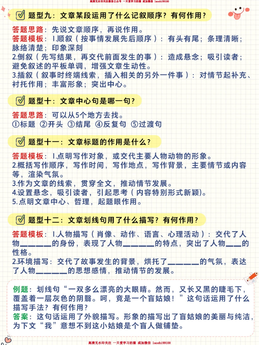 阅读理解满分答题模板-小学1-6年级必备_2025抖音最火小学全科全年级资料大全集超完整版_小学语文VIP资源禁止外传