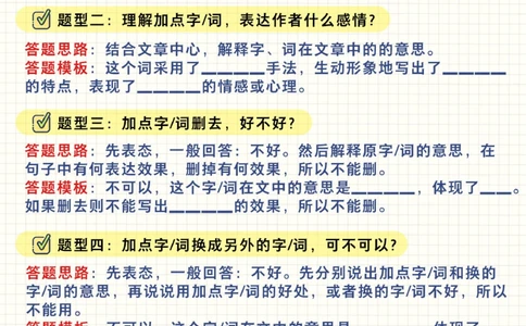 阅读理解满分答题模板-小学1-6年级必备_2025抖音最火小学全科全年级资料大全集超完整版_小学语文VIP资源禁止外传