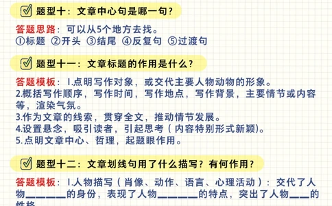 阅读理解满分答题模板-小学1-6年级必备_2025抖音最火小学全科全年级资料大全集超完整版_小学语文VIP资源禁止外传