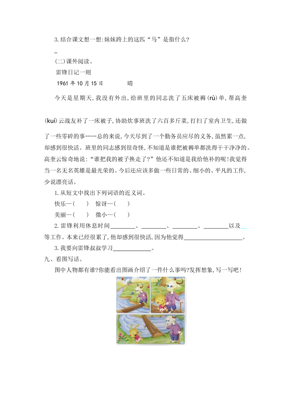 第二单元提升练习一_小学试卷大合集_三年级语文下册（单元期中期末试卷）_三年级语文下册单元试卷+月考卷_三年级下册语文第二单元试卷