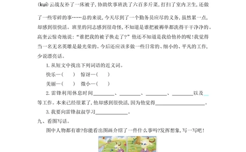 第二单元提升练习一_小学试卷大合集_三年级语文下册（单元期中期末试卷）_三年级语文下册单元试卷+月考卷_三年级下册语文第二单元试卷