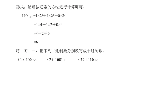 第三十六周二进制_小学奥数举一反三1-6年级相关课程_4四年级奥数《举一反三》配套讲义课件_举一反三4年级课件配套教材讲义_举一反三-四年级奥数分册
