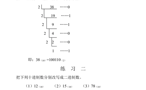 第三十六周二进制_小学奥数举一反三1-6年级相关课程_4四年级奥数《举一反三》配套讲义课件_举一反三4年级课件配套教材讲义_举一反三-四年级奥数分册
