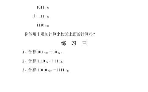 第三十六周二进制_小学奥数举一反三1-6年级相关课程_4四年级奥数《举一反三》配套讲义课件_举一反三4年级课件配套教材讲义_举一反三-四年级奥数分册