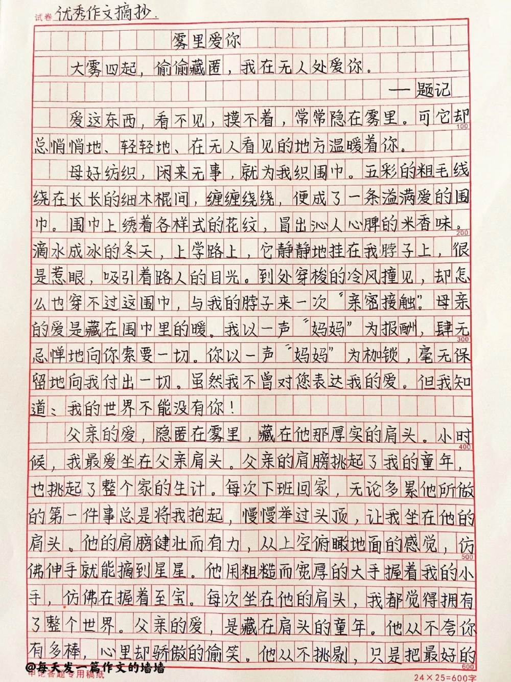 高中优秀作文《雾里爱你》大雾四起，偷偷藏匿，我在无人处爱你#作文#高三#抖音图文来了_中小学精品资料(高清可打印)_初中大全集高清资料整理版