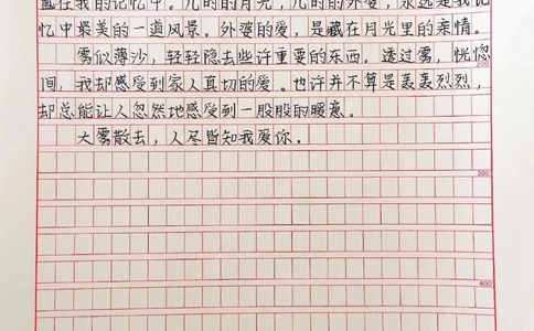 高中优秀作文《雾里爱你》大雾四起，偷偷藏匿，我在无人处爱你#作文#高三#抖音图文来了_中小学精品资料(高清可打印)_初中大全集高清资料整理版