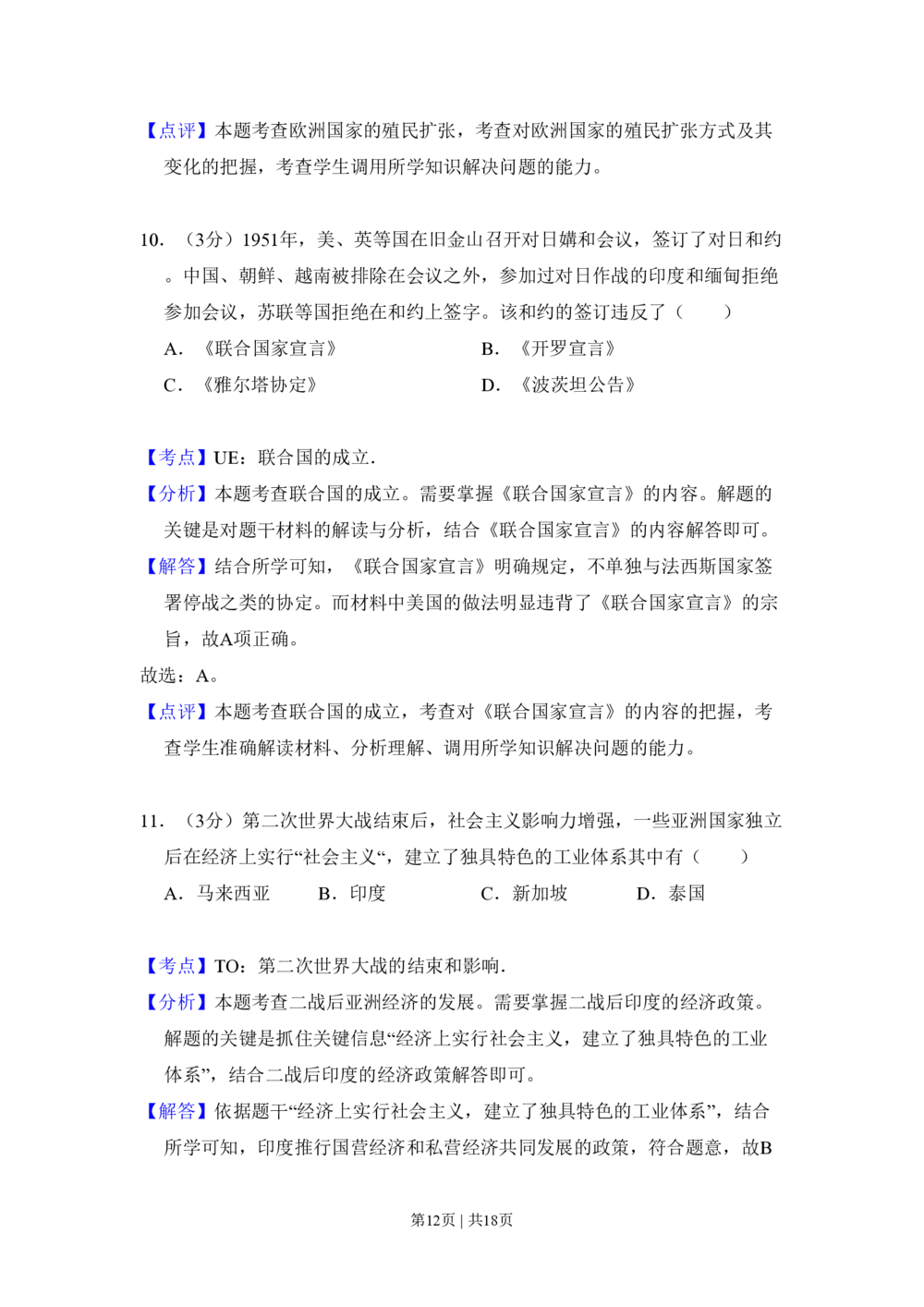 2009年高考历史试卷（全国卷Ⅱ）（解析卷）_历史历年高考真题_新&middot;PDF版2008-2025&middot;高考历史真题_历史（按省份分类）2008-2025_2008-2025&middot;（内蒙古）历史高考真题
