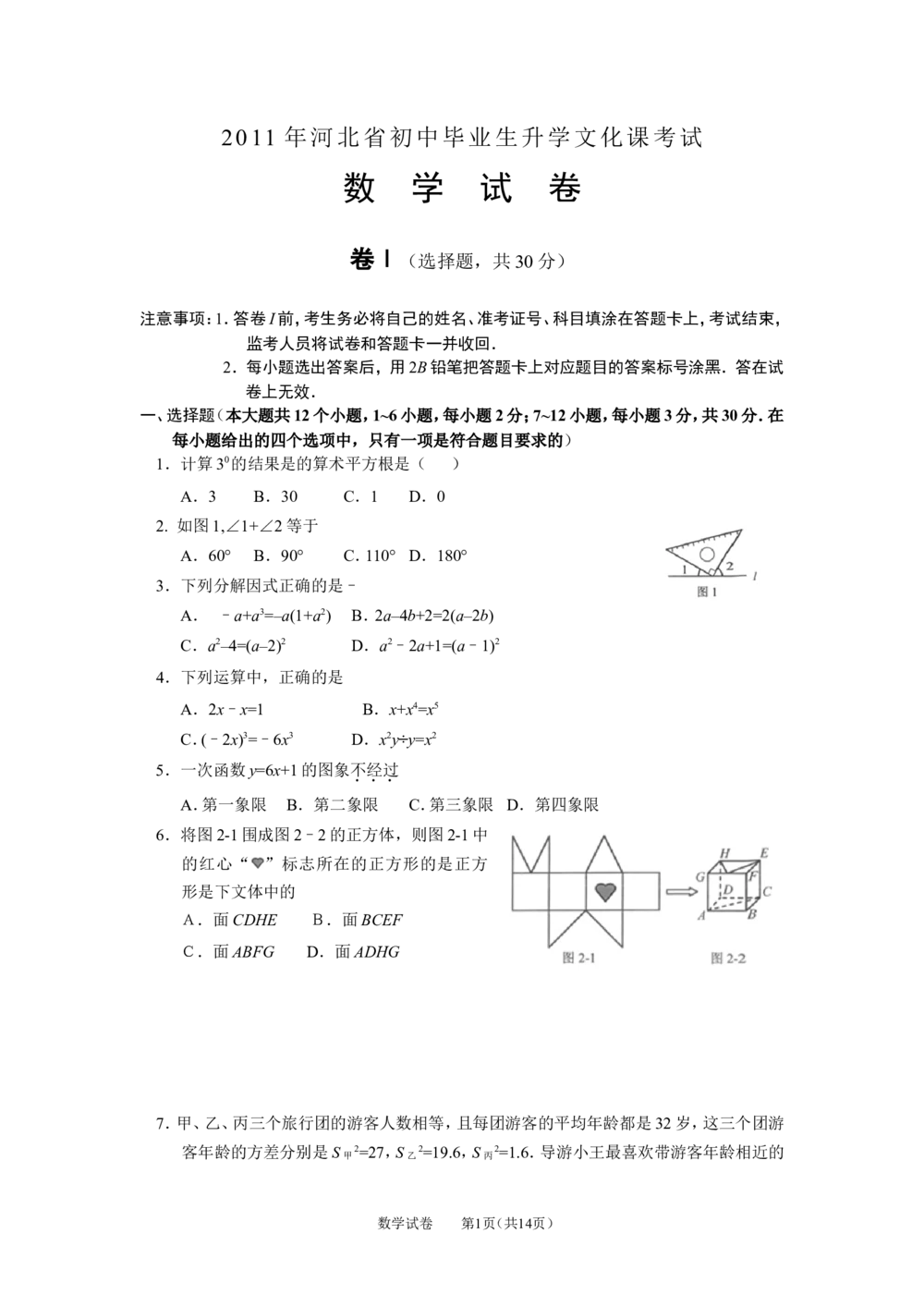 2011年河北省中考数学试题及答案_河北省历年中考真题_2.河北数学（08-25）
