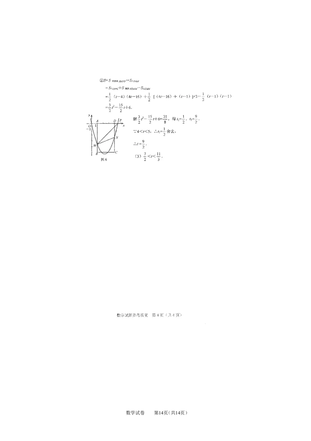2011年河北省中考数学试题及答案_河北省历年中考真题_2.河北数学（08-25）