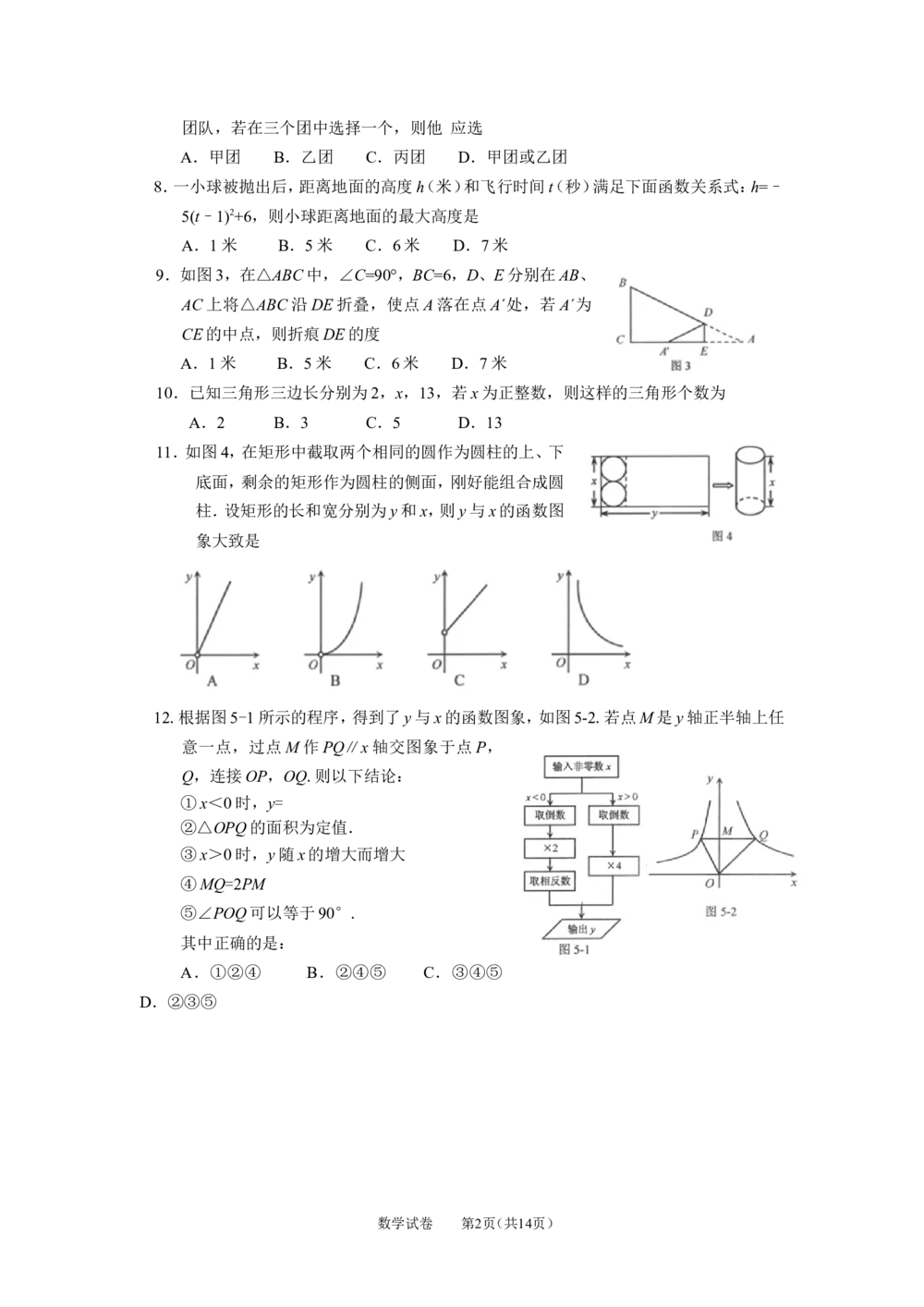 2011年河北省中考数学试题及答案_河北省历年中考真题_2.河北数学（08-25）