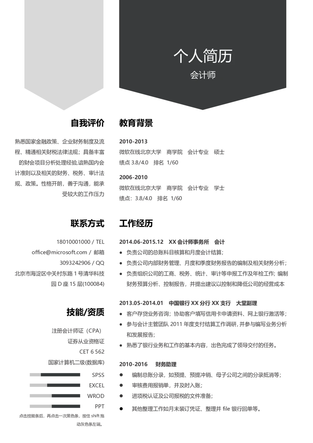 45_26考研复试_考研复试资料合集26_考研复试简历124款_106单页简历模板