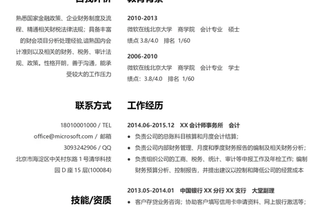 45_26考研复试_考研复试资料合集26_考研复试简历124款_106单页简历模板
