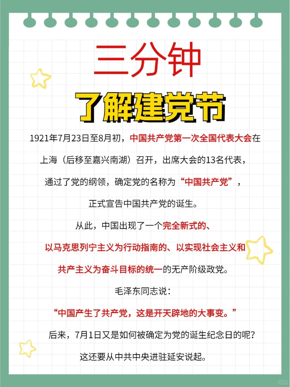 红日东升建党节的小知识科普_中小学精品资料(高清可打印)_常识知识大全集140份高清资料整理版