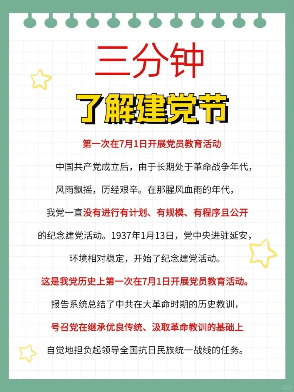 红日东升建党节的小知识科普_中小学精品资料(高清可打印)_常识知识大全集140份高清资料整理版