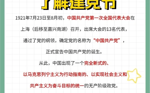 红日东升建党节的小知识科普_中小学精品资料(高清可打印)_常识知识大全集140份高清资料整理版