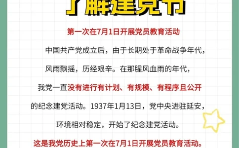 红日东升建党节的小知识科普_中小学精品资料(高清可打印)_常识知识大全集140份高清资料整理版
