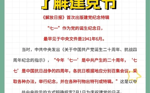 红日东升建党节的小知识科普_中小学精品资料(高清可打印)_常识知识大全集140份高清资料整理版