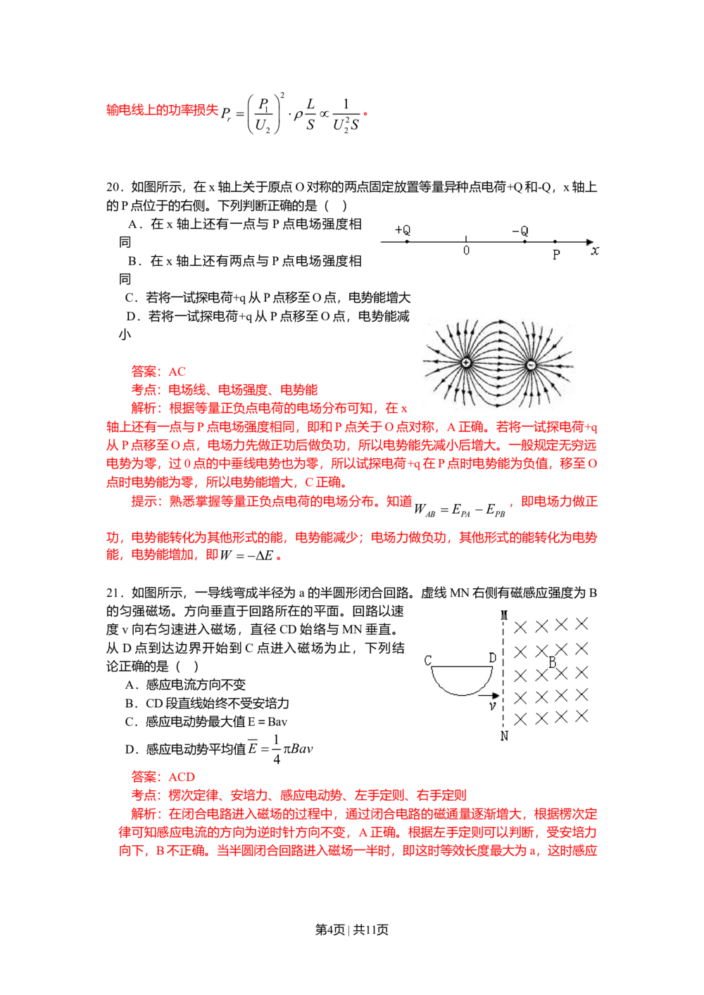 2009年高考物理真题（山东）（解析卷）_物理历年高考真题_新&middot;Word版2008-2025&middot;高考物理真题_物理（按试卷类型分类）2008-2025_自主命题卷&middot;物理（2008-2025）