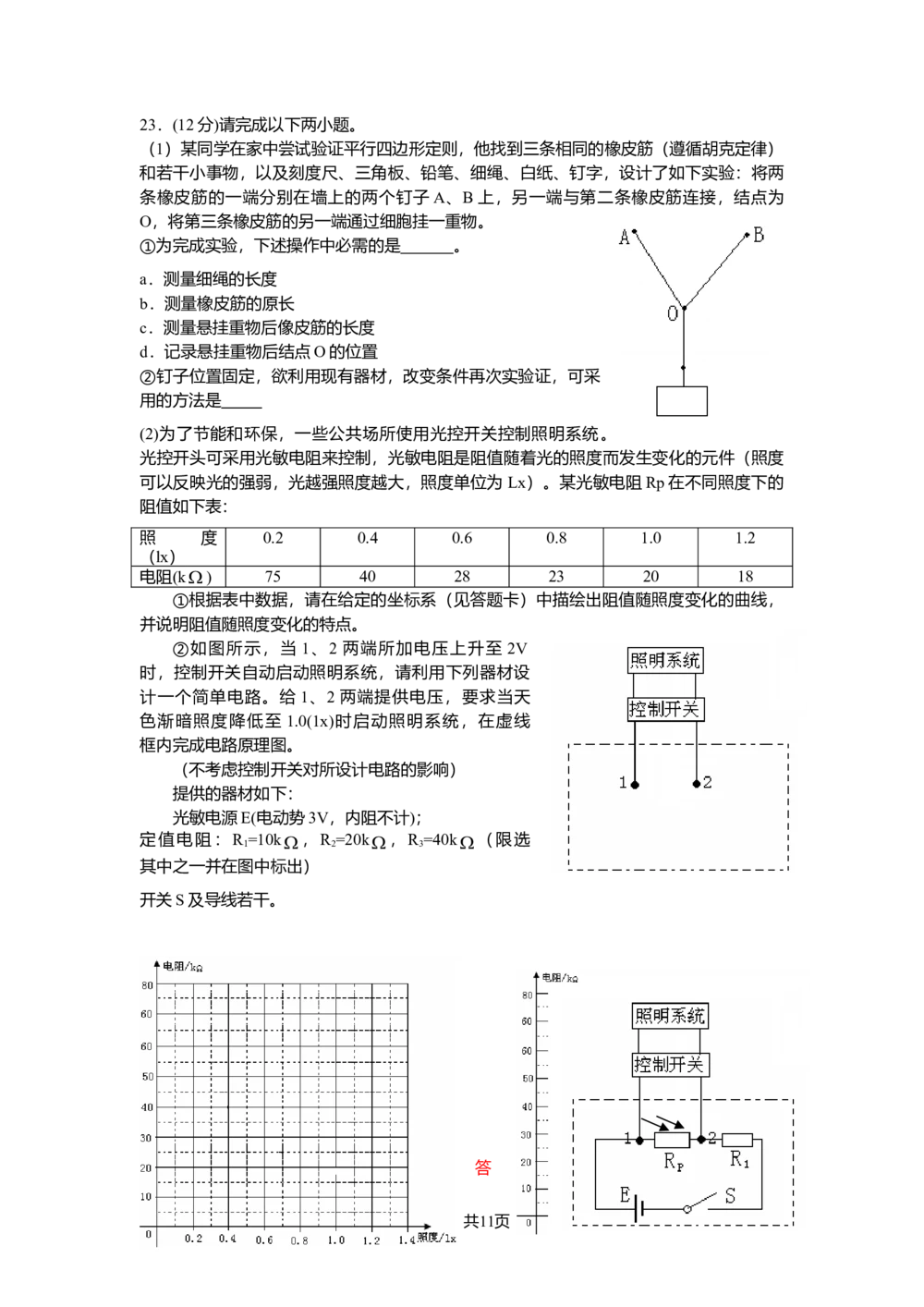 2009年高考物理真题（山东）（解析卷）_物理历年高考真题_新&middot;Word版2008-2025&middot;高考物理真题_物理（按试卷类型分类）2008-2025_自主命题卷&middot;物理（2008-2025）