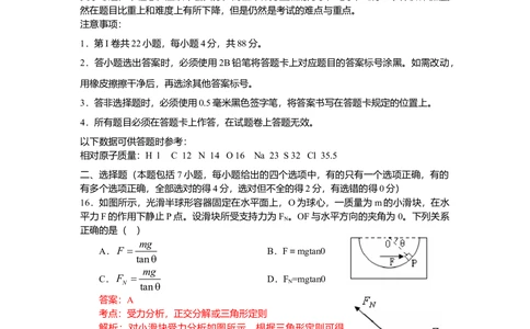 2009年高考物理真题（山东）（解析卷）_物理历年高考真题_新&middot;Word版2008-2025&middot;高考物理真题_物理（按试卷类型分类）2008-2025_自主命题卷&middot;物理（2008-2025）